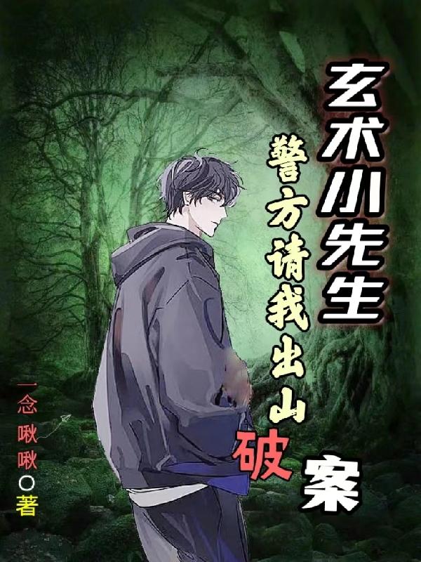 与玄术有关的小说