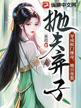 穿成候门老太君