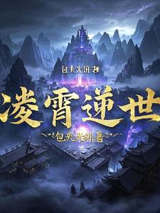 凌霄界