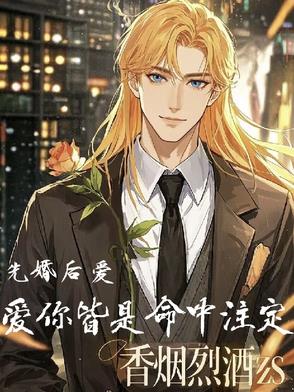 【先婚后爱】