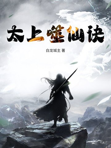 太上噬仙诀